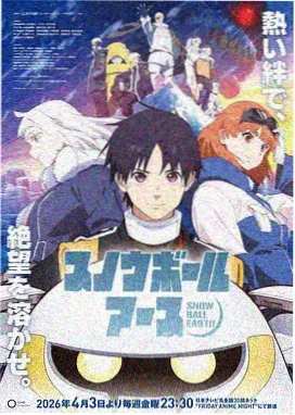 日漫新番